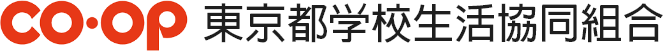 東京都学校生活協同組合