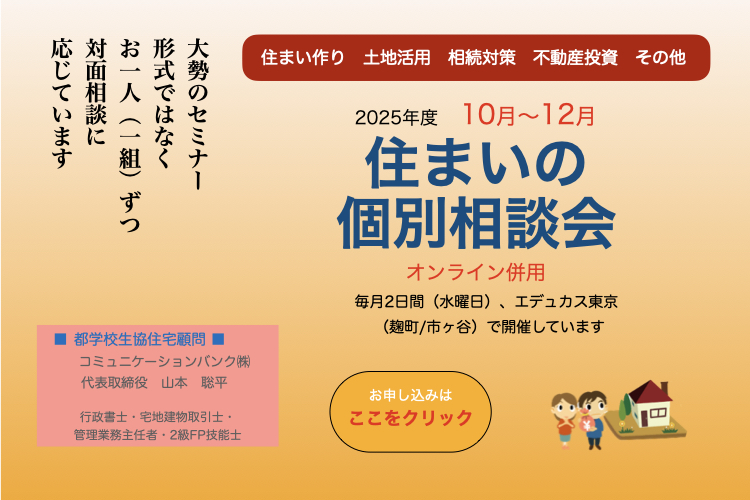 住いの個別相談