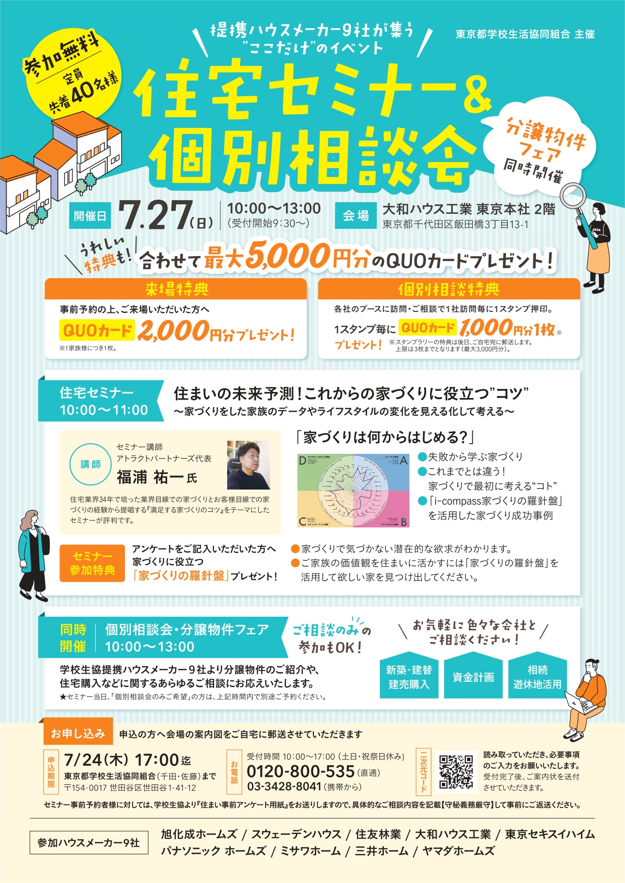 住宅セミナー＆個別相談会